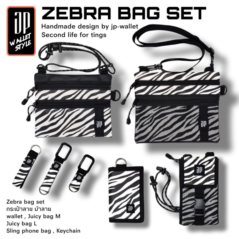 Zebra bag set กระเป๋าแฮนด์เมดลาย ม้าลาย Style street