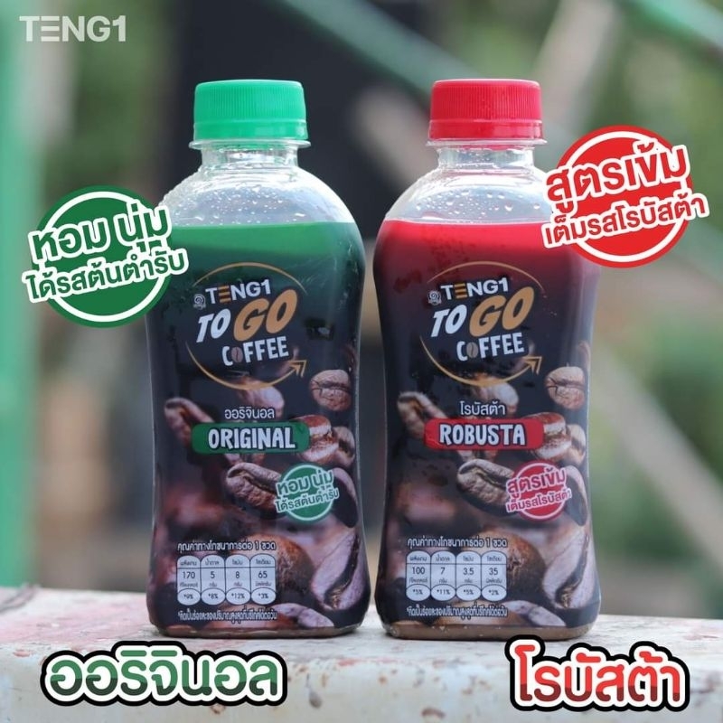 กาแฟเต็งหนึ่ง ทูโก 2รสชาติใหม่ แพค1โหล