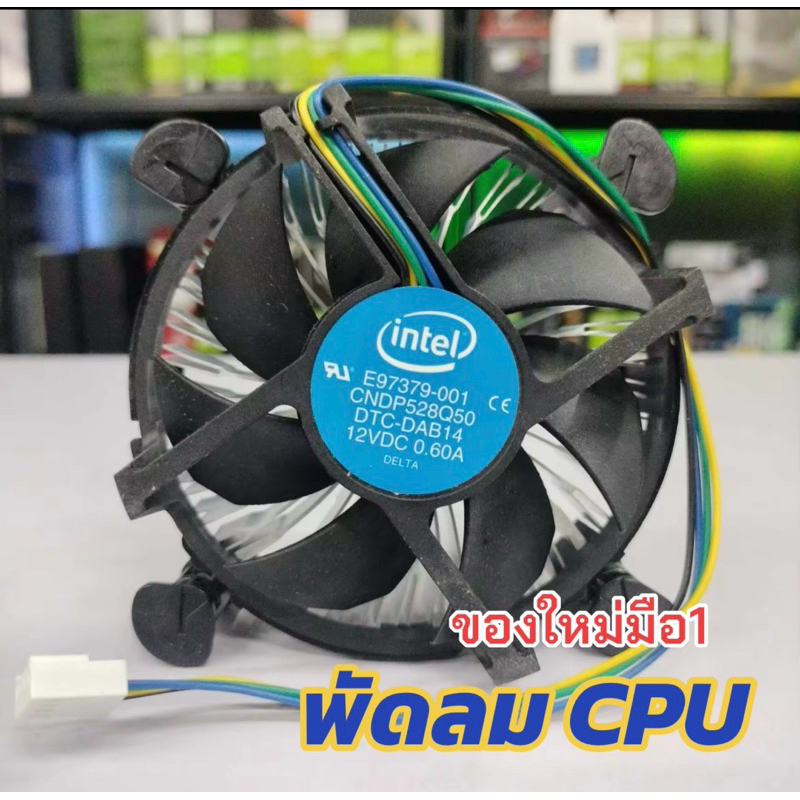 พัดลมซีพียู ของใหม่ พร้อมส่ง Socket1156. 1155. 1150. 1151 พัดลมระบายความร้อน อินเทล