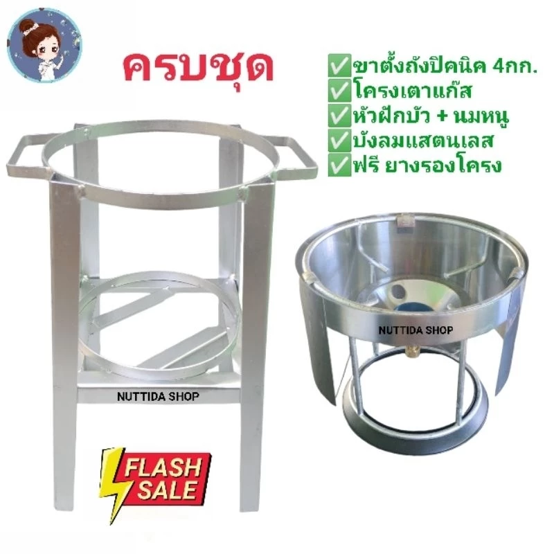 สินค้าตัวเลือก ขาตั้งถังแก๊ส 4 กก .+ โครงเตาแก๊ส + บังลมแสตนเลส+ยางรองคอถัง ครบเซ็ต