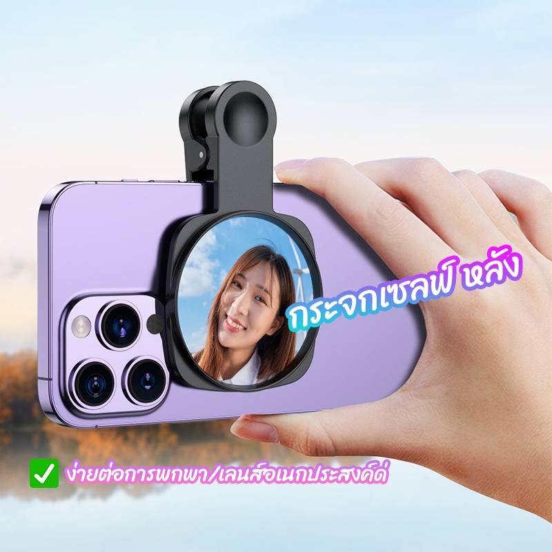 ✔✔กระจกเซลฟี่ ขนาดกะทัดรัด เลนส์นูน อุปกรณ์เสริม เป็นตัวช่วย สําหรับถ่ายรูปจากกล้องหลัง มาพร้อมกับกล่องเก็บของทำ cz5506