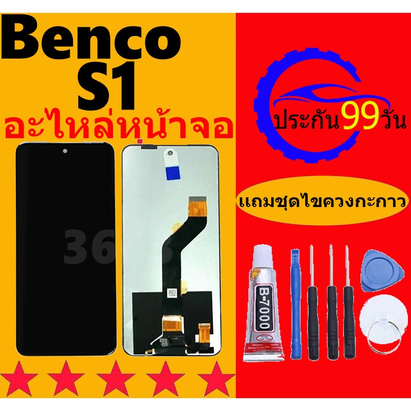 หน้าจอ LCD Benco S1 จอพร้อมทัชกรีน Benco S1 จอ+ทัช LCD ชุดหน้าจอ วีโว