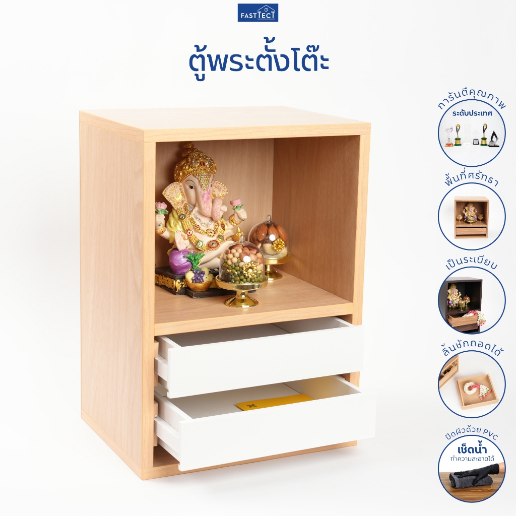 FASTTECT ตู้พระตั้งโต๊ะ - พื้นที่ศรัทธา บนพื้นที่ทำงานคุณ