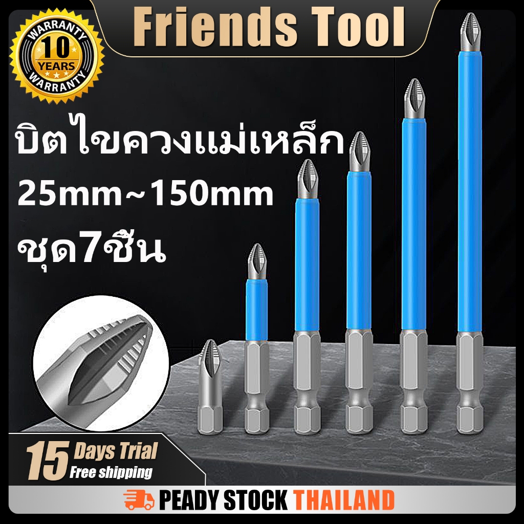 ชุดดอกสว่านไขควงแม่เหล็กกันลื่นขนาด 25 มม. ~ 150 มม. ชุดดอกไขควงแม่เหล็กชุด 7 ชิ้น
