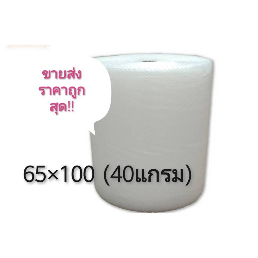 ถูกสุด!! #บับเบิ้ลกันกระแทก #air bubble #พลาสติกกันกระแทก กว้าง 65 ซม. ยาว 100 (40 แกรม)