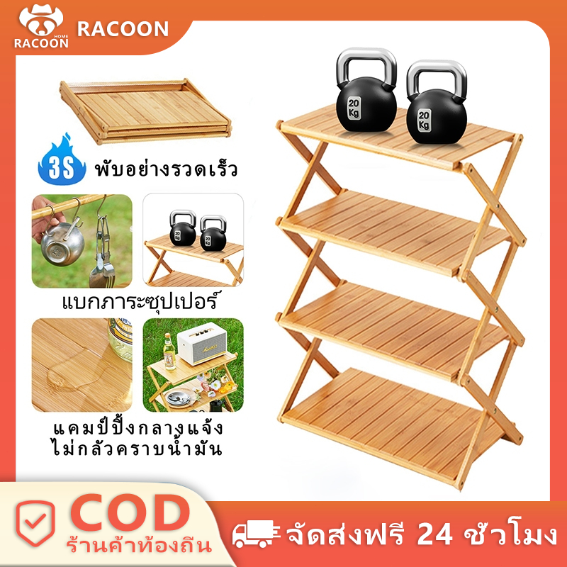 2/3/4ชั้นไม้พับได้ โต๊ะพับอเนกประสงค์ Camping shelf แคมป์ปิ้งปิกนิกแบบพกพา Outdoor Rack