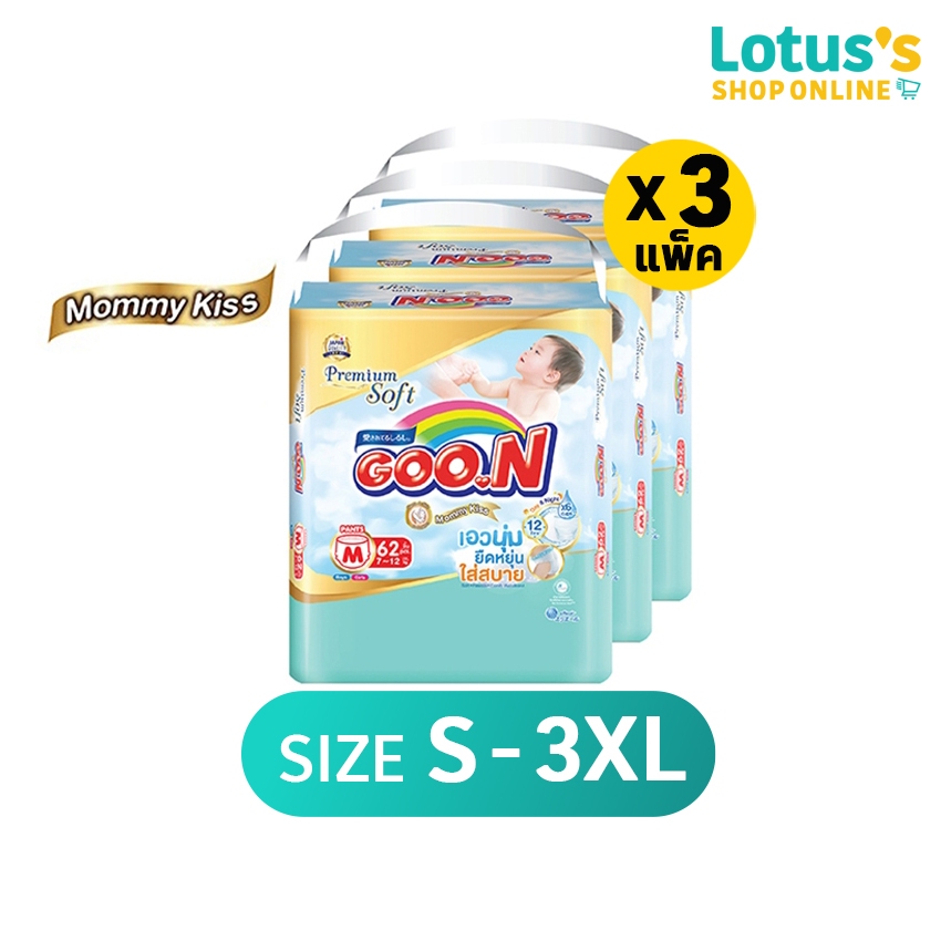 [ขายยกลัง!] กูนน์ กางเกงผ้าอ้อมเด็ก รุ่นมัมมี่คิส ไซส์ S-XXXL GOON DIAPER PANTS MOMMY KISS