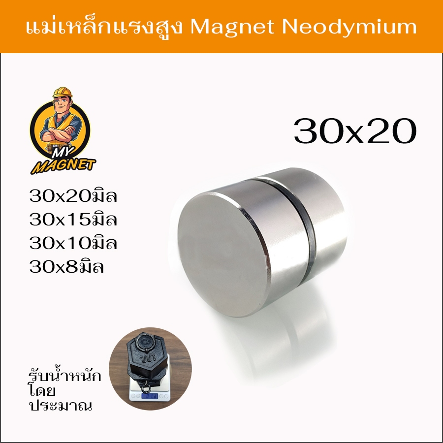 แม่เหล็ก ขนาดเส้นผ่าศูณย์กลาง30มิล 1ชิ้น แม่เหล็กแรงสูงรูปกลมแบนN35 Magnet แรงดูดสูง ชุบนิเกิล