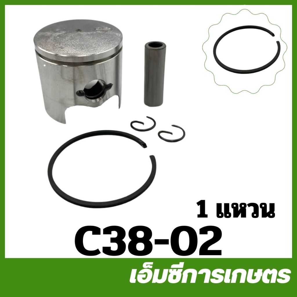 C38-02 ลูกสูบ YD3800 ( 1 แหวน / 2 แหวน ) เลื่อยยนต์ เครื่องเลื่อยไม้