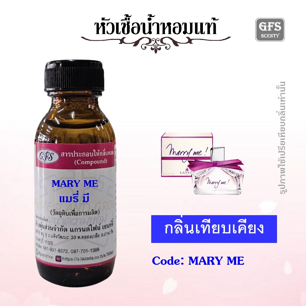 หัวเชื้อน้ำหอมแท้ ลอง แวงค์ เทียบกลิ่น Marry Me ปริมาณ 30 มล.
