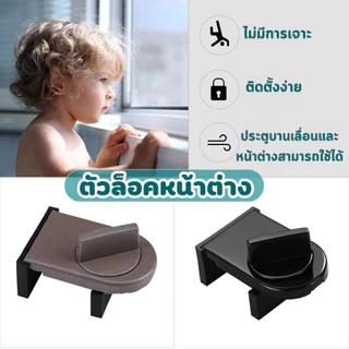 ที่ล็อคบานเลื่อน🦜 หมาะกับแนวตั้งหรือแนวนอนมากที่สุดหน้าต่างเลื่อนได้และประตูบานเลื่อนจำนวนมาก