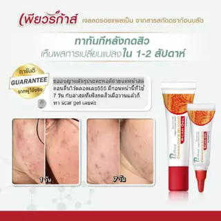 Puricas Dragon's Blood Scar Gel ขนาด 8 กรัม ลดเลือนรอยสิว