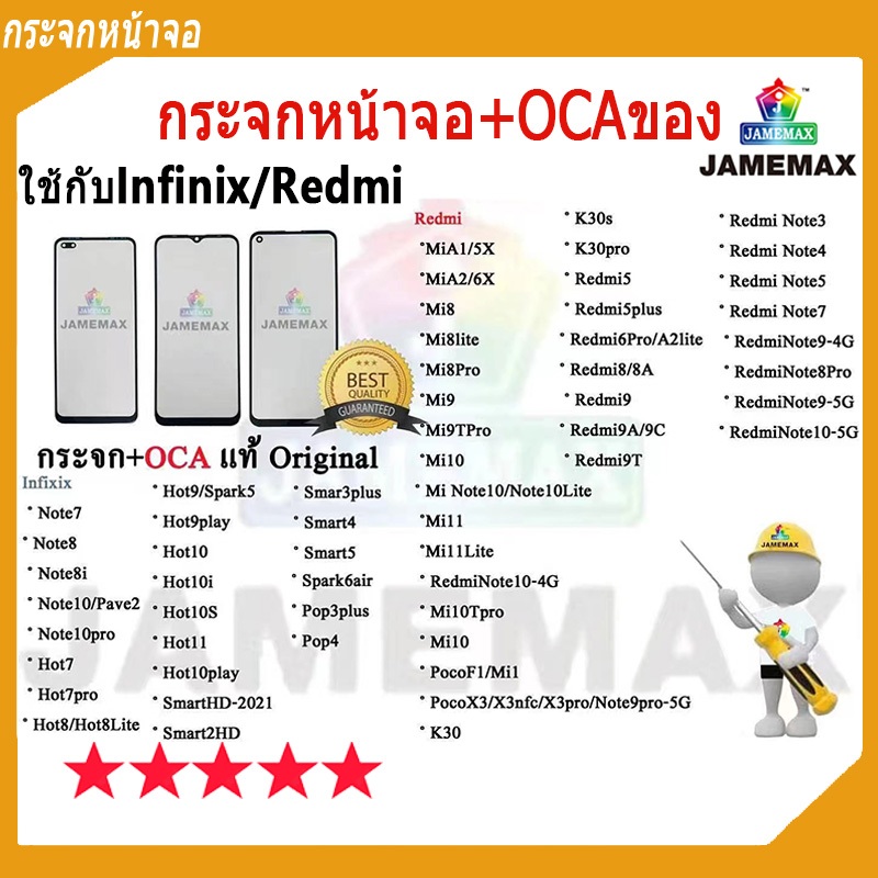 กระจกหน้าจอ+OCAของ ใช้กับ infinix Note7 Note8i Note10pro Pave2 hot7pro Hot8Lite Hot9play Spark5 Hot10i Hot10SกระจกติดOCA