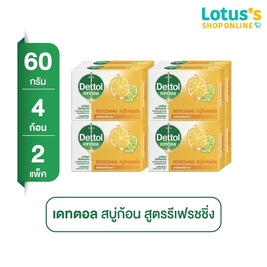 [ทั้งหมด 2 แพ็ค] เดทตอล สบู่รีเฟรชชิ่ง 60 กรัม (แพ็ค 4 ก้อน) DETTOL BAR SOAP REFRESHING 60G.X4