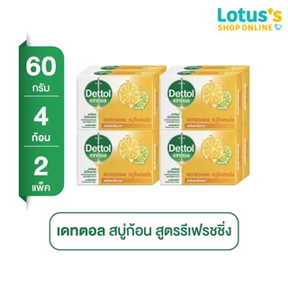 [ทั้งหมด 2 แพ็ค] เดทตอล สบู่รีเฟรชชิ่ง 60 กรัม (แพ็ค 4 ก้อน) DETTOL BAR SOAP REFRESHING 60G.X4
