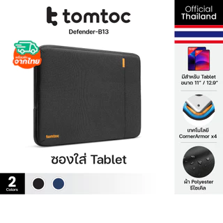 Tomtoc Defender-B13 กระเป๋า Tablet ซองแท็บเล็ต iPad Air Pro ขนาด 11 12.9 นิ้ว