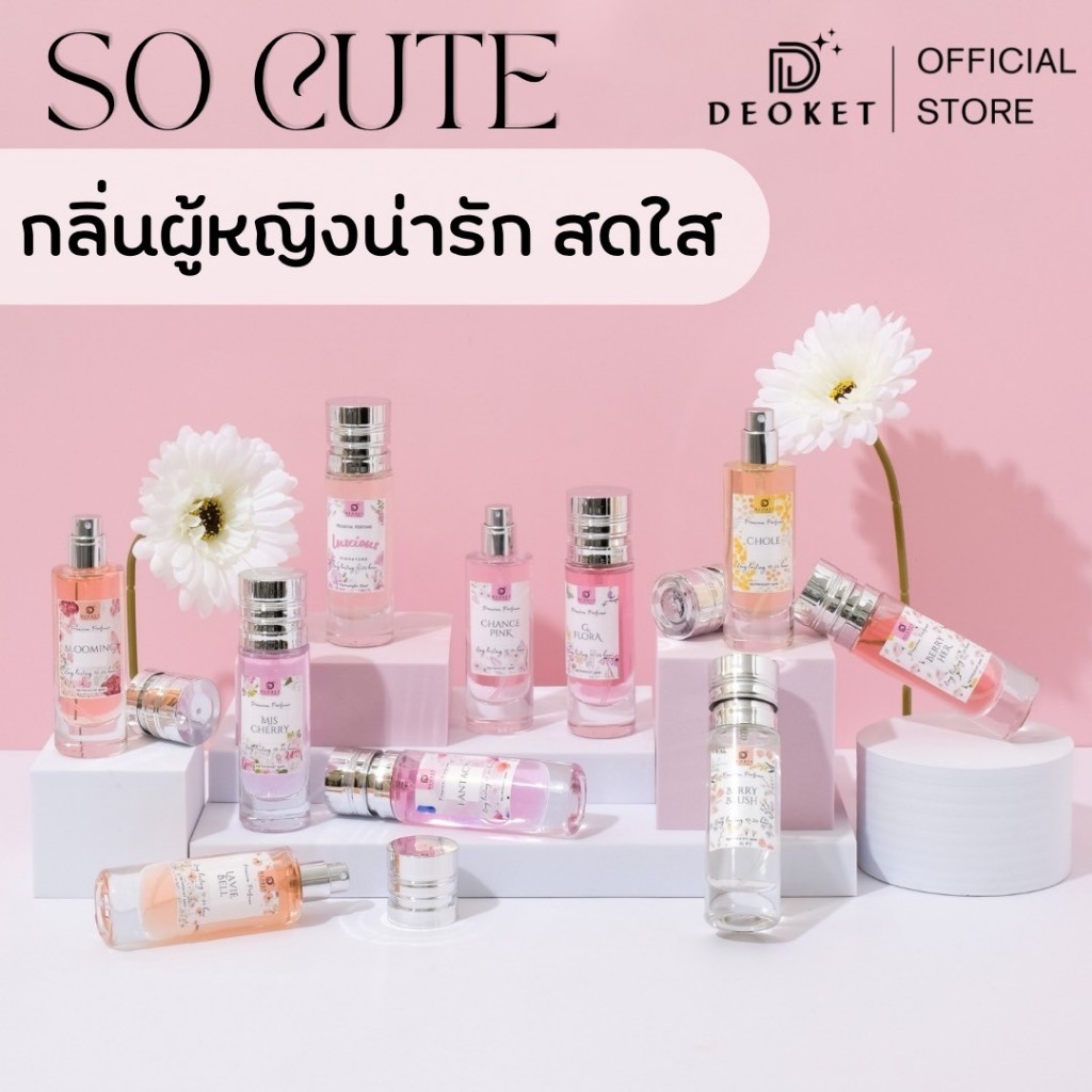 น้ำหอมกลิ่นแนวหวานน่ารัก สดใส หอมติดทนนาน24ชม. ขนาด 35 ml.