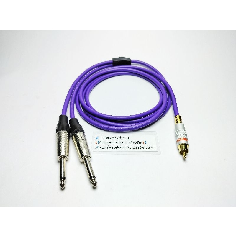 สายY RCAผู้1 – โมโน2 L/R สายยี่ห้อDynacom แจ็คโมโน Mitsumi หัวRCA Union