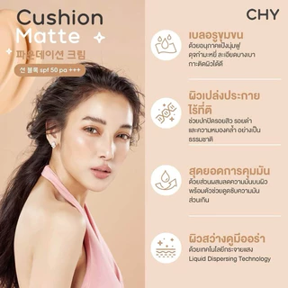 คุชชั่น สูตรแมท (ซองดำ) คุชชั่น สูตรโกลว์ (ซองน้ำตาล) CHY CUSHION GLOW Chy Cushion Matte แบบซอง 7g