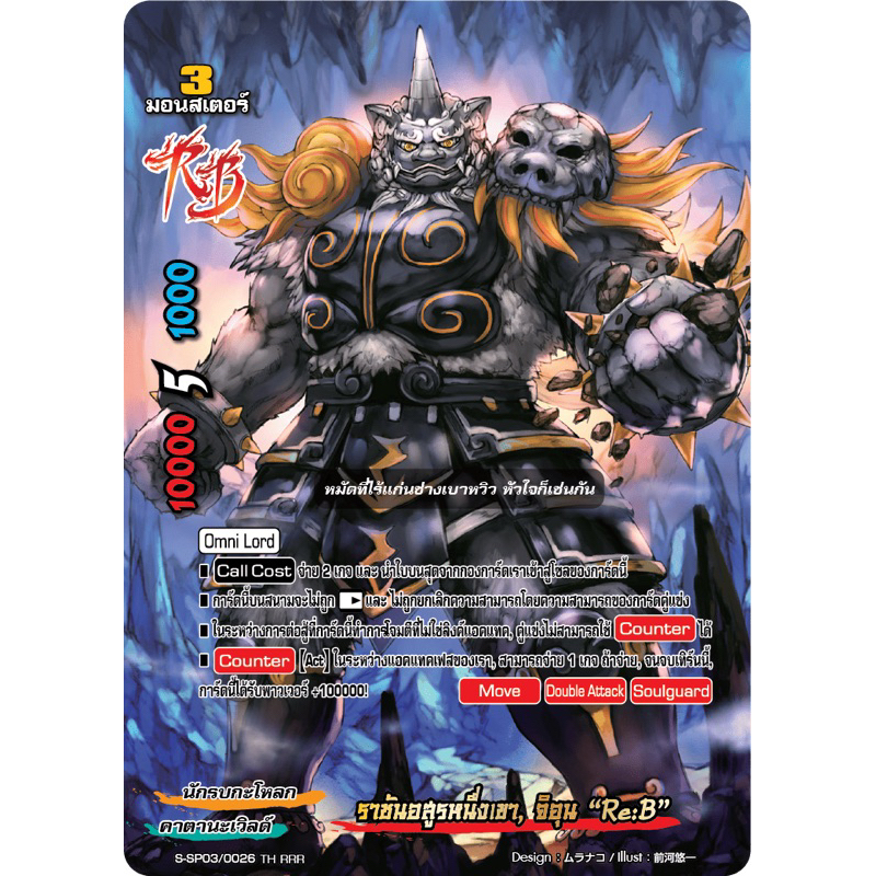 บัดดี้ไฟท์ แยกใบ ราชันอสูรหนึ่งเขา จิอุน Re:B คาตานะเวิลด์ นักรบกระโหลก เคออส S-SP03-1 FD10 Buddyfig