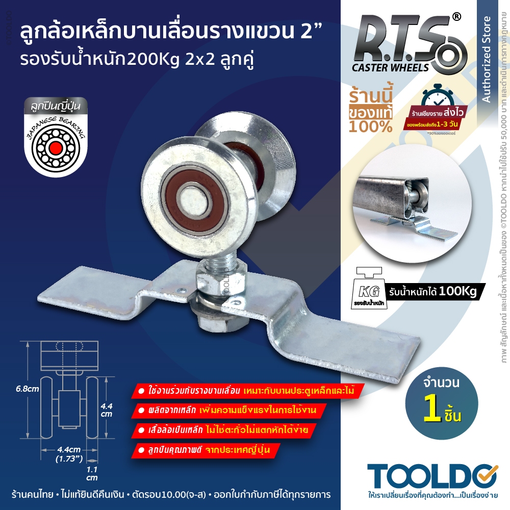 RTS ล้อรางแขวน 2x4ลูกคู่ สำหรับราง2นิ้ว ล้อเหล็ก 1ชิ้น เหล็กชุบกาวาไนซ์ ล้อรางเลื่อน ประตู หน้าต่าง