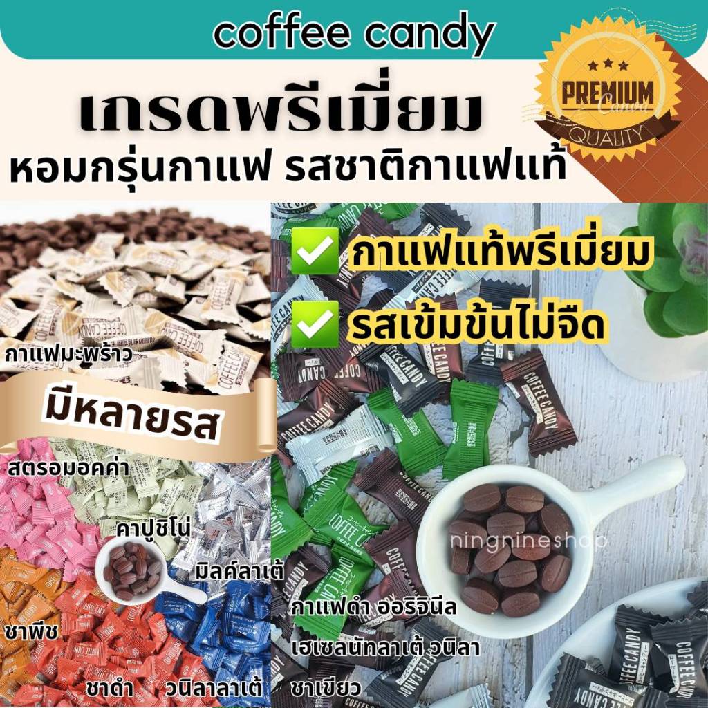 ลูกอมกาแฟ (100กรัม/100เม็ด) coffee candy ลูกอมกาแฟแท้ อร่อยหวานน้อย