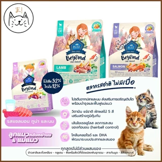 KUMA ま BUZZ BEYOND บัซซ์ อาหารแมว พรีเมียม สูตรเกรนฟรี อาหารชนิดเม็ด อาหารเม็ดแมว 1/1.2 Kg.
