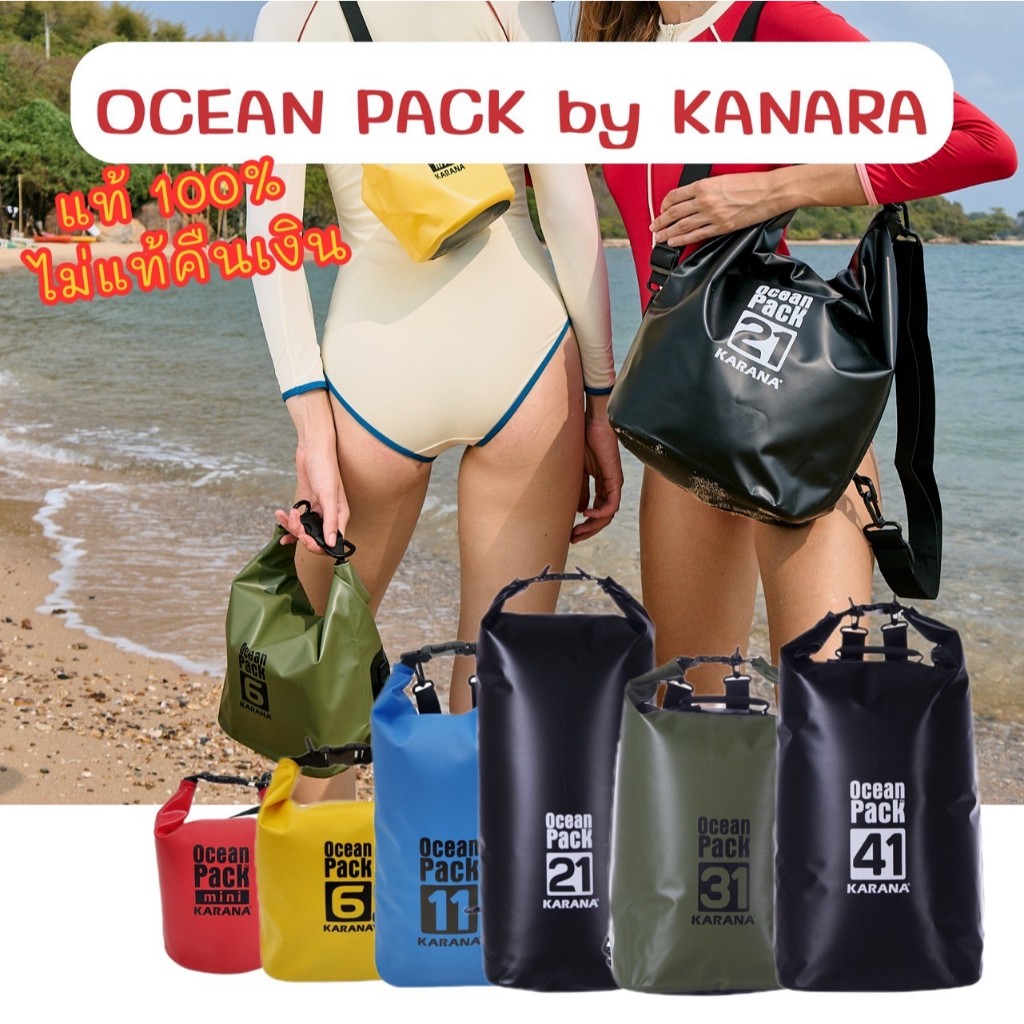 ของแท้ พร้อมส่ง KARANA Ocean Pack กระเป๋ากันน้ำ ถุงกันน้ำ วัสดุเกรดดีสุด ของแท้ ส่งตรงจากบริษัท