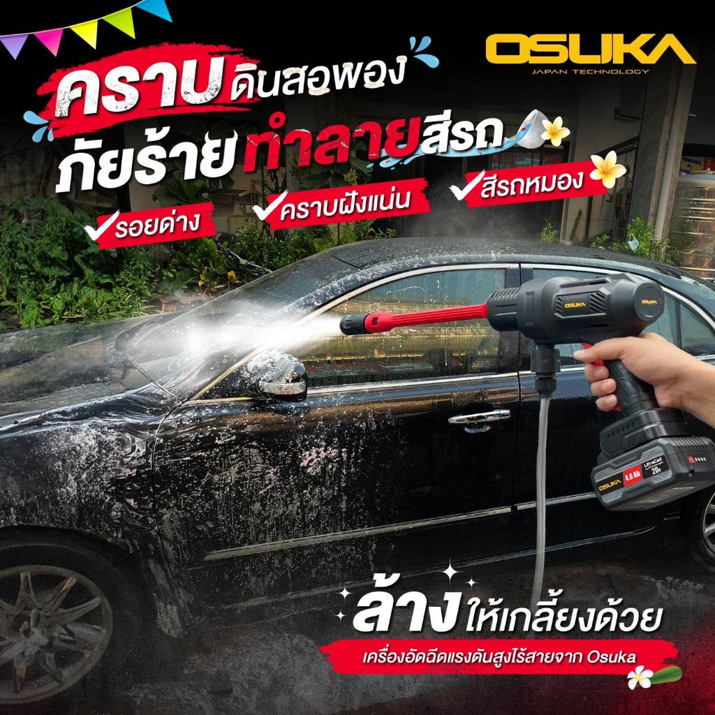 Osuka [รุ่นใหม่ 2024] เครื่องอัดฉีดแรงดันสูงไร้สาย OSUKA OCPW606-M1 แรงฉีดสูงถึง 55 บาร์ ใช้งานง่าย ปลอดภัย