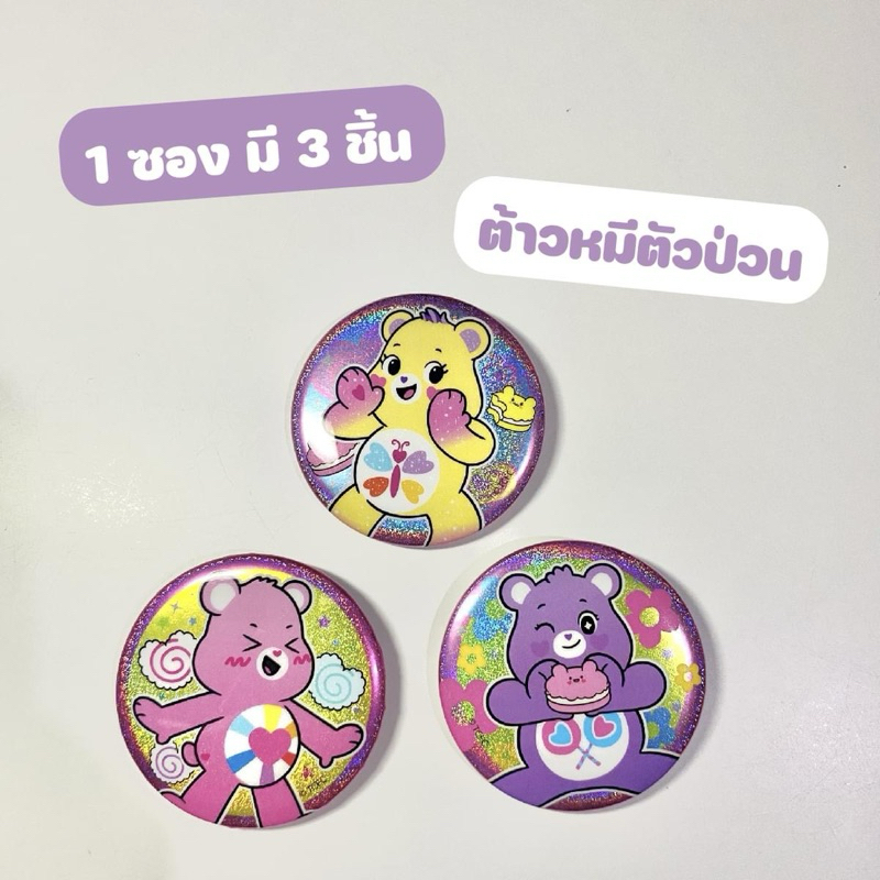 Sale🔥 7-11 x โอเค เข็มกลัดแคร์แบร์ CARE BEAR BADGE (OK 7 Eleven 2024)