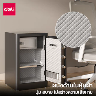 Deli ตู้เซฟ ตู้เซฟอิเล็คทรอนิกส์ กันไฟ ระบบแสกนลายนิ้วมือ ปลดล็อคได้ถึง4แบบ รับประกัน 1 ปี Safe Box