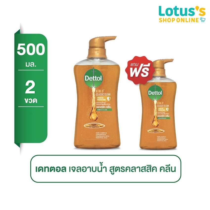 [ซื้อ 1  แถม 1] เดทตอล โกลด์ เจลอาบน้ำ คลาสสิค คลีน ขนาด 500 มล. DETTOL GOLD SWG CLASSIC CLEAN 500 M