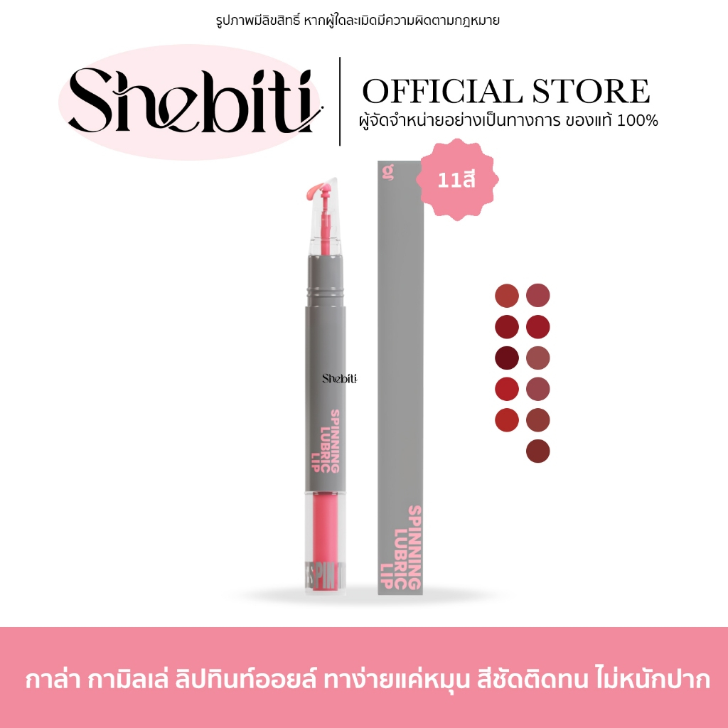 [SALE]Gala Camille Spinning Lubric Lip กาล่า กามิลเล่ สปินนิ่ง ลูบริค ลิป ติดทน ฉ่ำวาว ลิปกาล่า ทินท