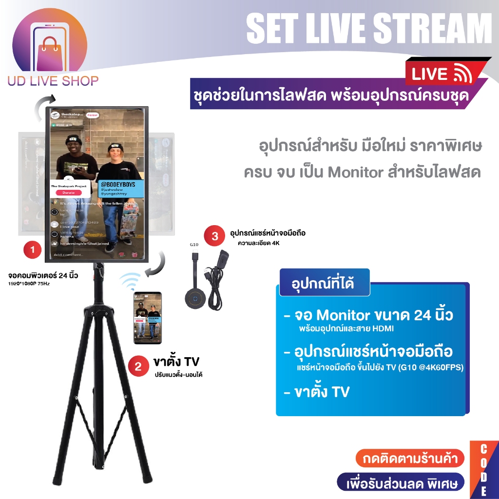 ชุดไลฟสด มอนิเตอร์ไลฟสดครบชุด จอมอนิเตอร์(ขนาด24นิ้ว 75Hz)+ขาตั้งจอ+อแดปเตอร์สะท้อนหน้าจอ(G10 ความละเอียด4K) ครบ จบ