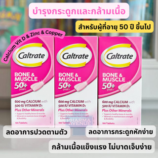 Caltrate Bone & Muscle 50+ เสริม Cal + Vit D & Zinc บำรุงกระ…