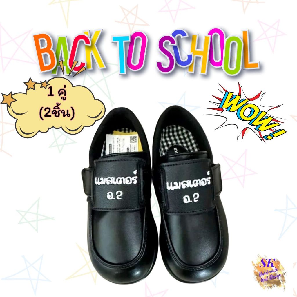 ป้ายชื่อรองเท้านักเรียน ป้ายรองเท้าอนุบาล ขนาดกว้าง1.5-3ซม. 1คู่(2ชิ้น)