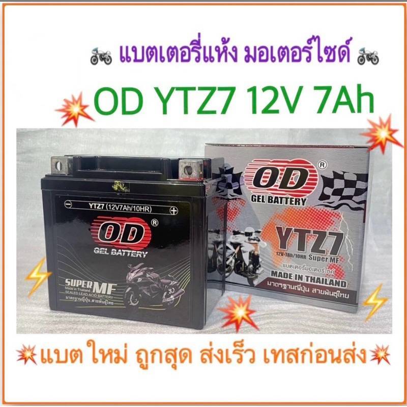 ⭐️แบตใหม่ ส่งไว test load ก่อนส่ง OD แบตเตอรี่แห้งLotล่าสุด 12V/7AH รุ่น YTZ7 ⭐️ รูปที่ 4