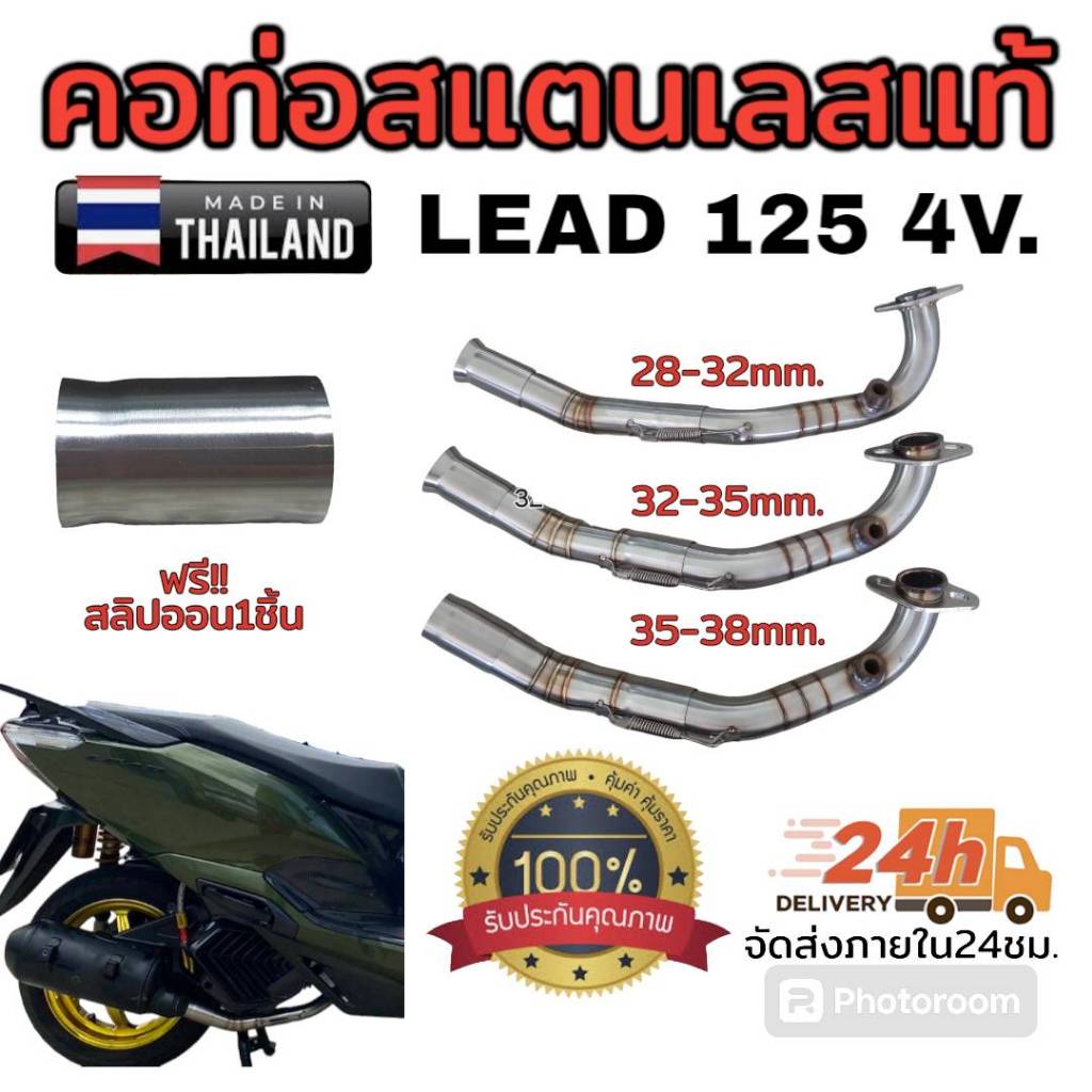 คอท่อ สแตนเลสแท้ Lead 125  รุ่น 4v สำหรับปลายเดิม แถมฟรีสลิปออน 1อัน มีหลายขนาดเลือกในกระทู้