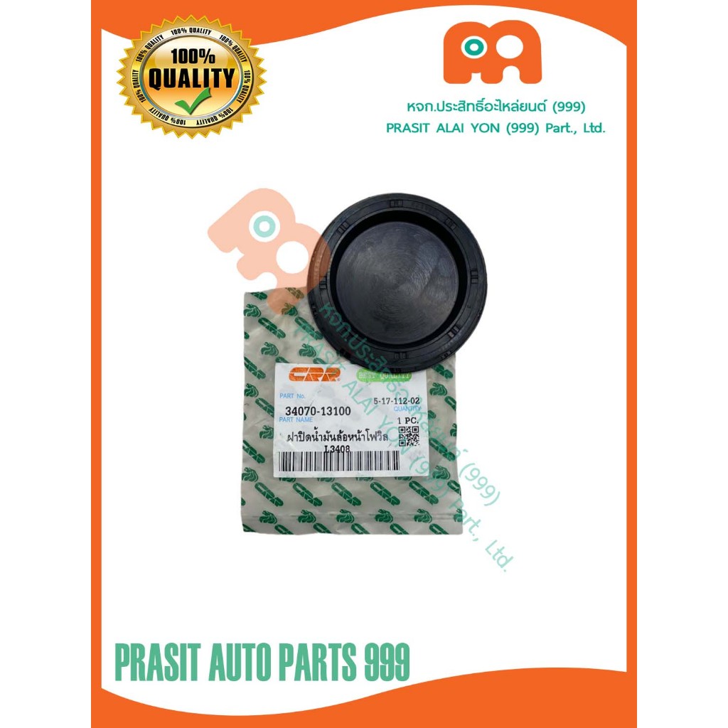 ฝาปิดน้ำมันล้อหน้าโฟวิลรถไถ คูโบต้า KUBOTA L3408 / L3608 / L4508 / L4708 / L5018