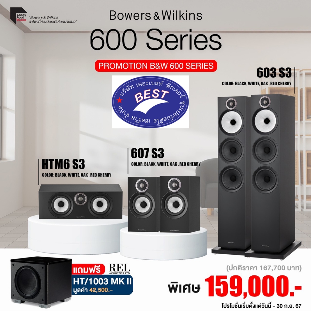B&W 603S3 / 607S3 / HTM-6S3 แถมฟรี REL HT/1003 MK II