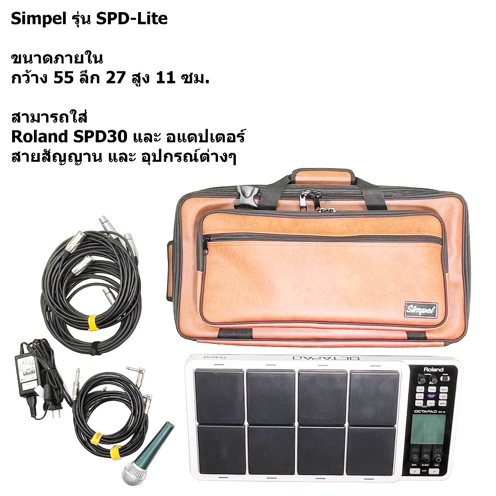 Simpel รุ่น SPD-Lite กระเป๋าแพด Roland SPD30 Octapad วัสดุหนังพีวีซี สีน้ำตาล ขนาด 55x27x10 ซม.