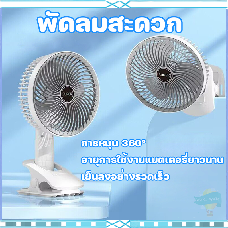 4in1พัดลมพกพา ระบายความร้อน USB ชาร์จแบตได้ เหมาะสำหรับติดรถเข็นเด็ก/แคมป์ปิ้ง ขนาด 7นิ้ว พับเก็บได้ เงียบแบตเตอรี่ทนนาน