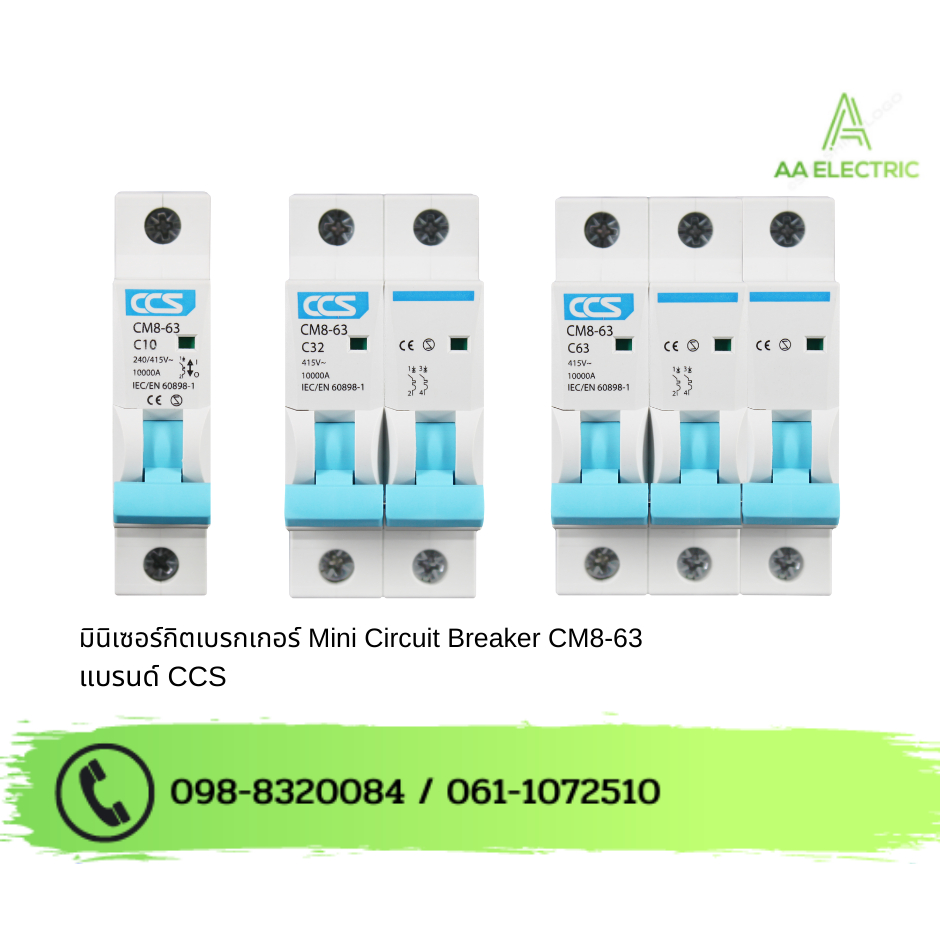 มินิเซอร์กิตเบรกเกอร์ Mini Circuit Breaker รุ่น CM8-63 1P / 2P / 3P ขนาด 10A-63A แบรนด์ CCS
