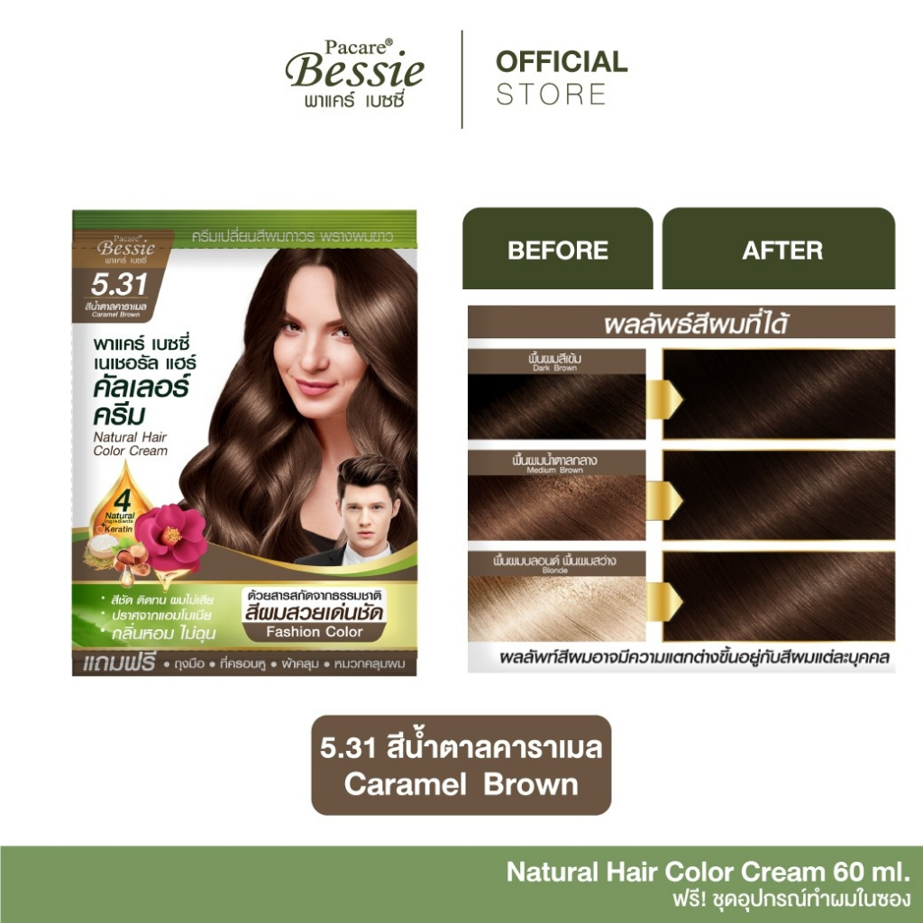 Pacare Bessie ครีมย้อมผม สีน้ำตาลคาราเมล 5.31 สีผมสวย ติดทนนาน ปราศจากแอมโมเนีย