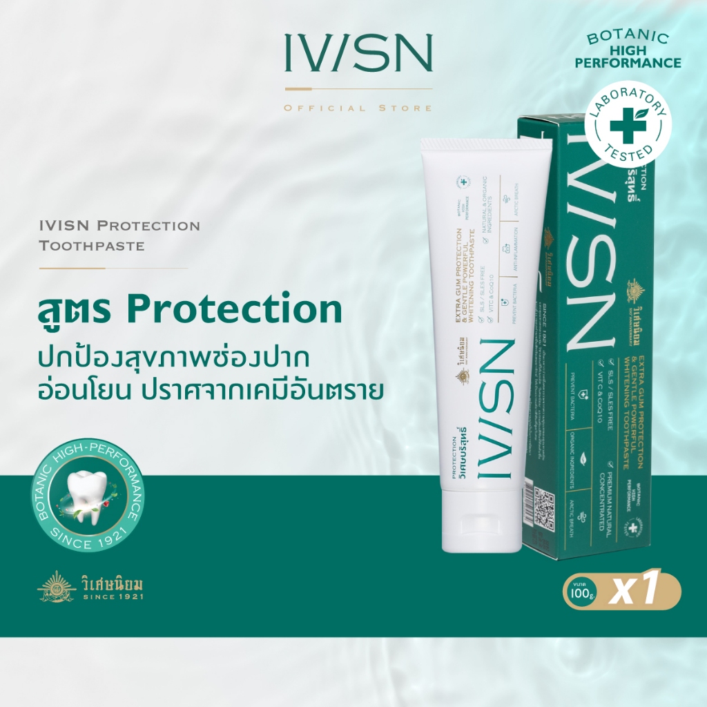 IVISN Protection Toothpaste ยาสีฟันไอวิศน์ สูตร Protection ขนาด 100 กรัม