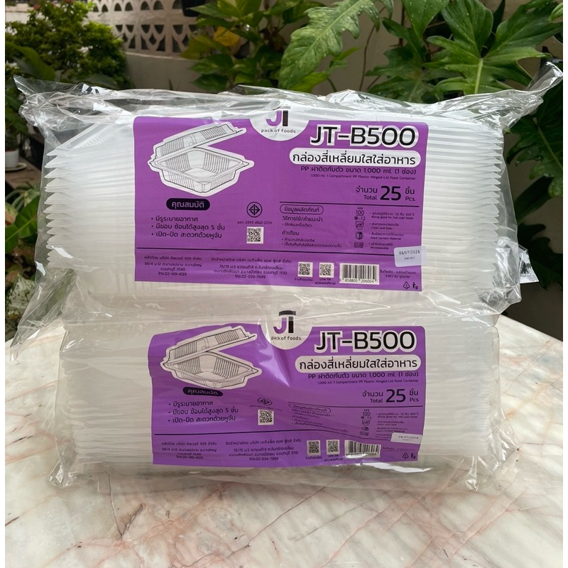 กล่องข้าว JT-B500 ฝาติด ขนาด 1,000ml