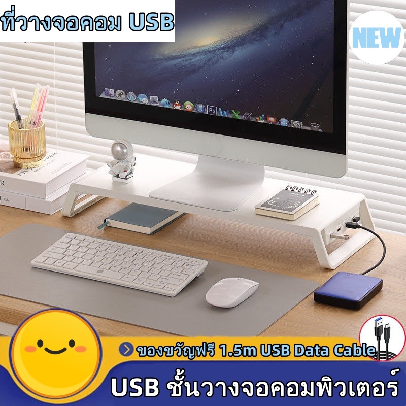 NEW เชื่อมต่อฮาร์ดดิสก์ USB ชั้นวางจอคอมพิวเตอร์ ที่วางจอคอม แท่นวางโน๊ตบุ๊ค โต๊ะเล็กอเนกประสงค์ 54*20*7.5cm