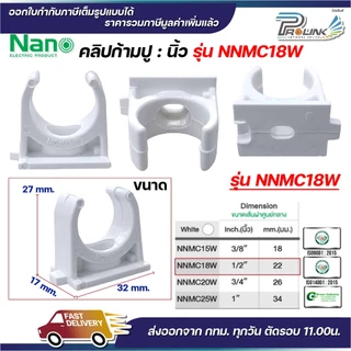 NANO NNMC ก้ามปู คลิปก้ามปู (นิ้ว) แคล้มก้ามปู ขนาด (3/8"), (1/2"), (3/4"), (1")