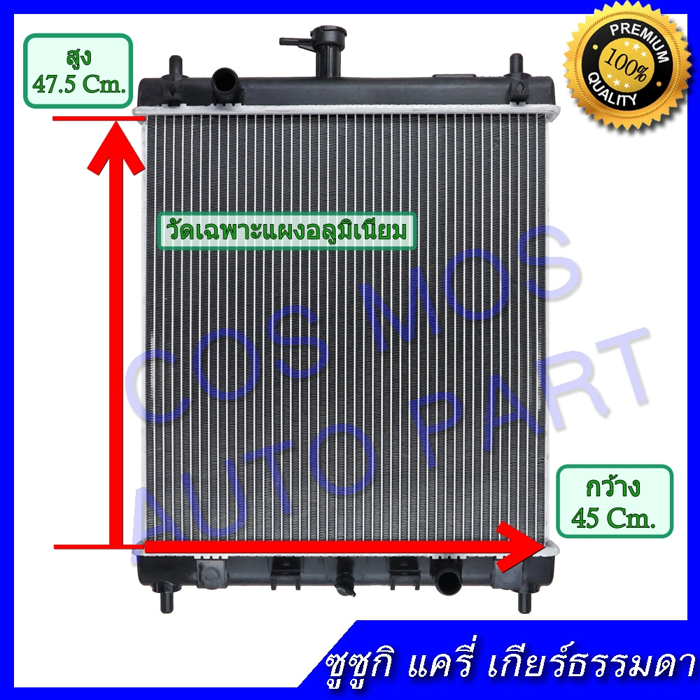 หม้อน้ำ ซูซูกิ แครี่ เกียร์ธรรมดา Car Radiator Suzuki Carry MT ความหนา 26 มิล (NO.202) แถมฟรี!! ฝาหม้อน้ำ