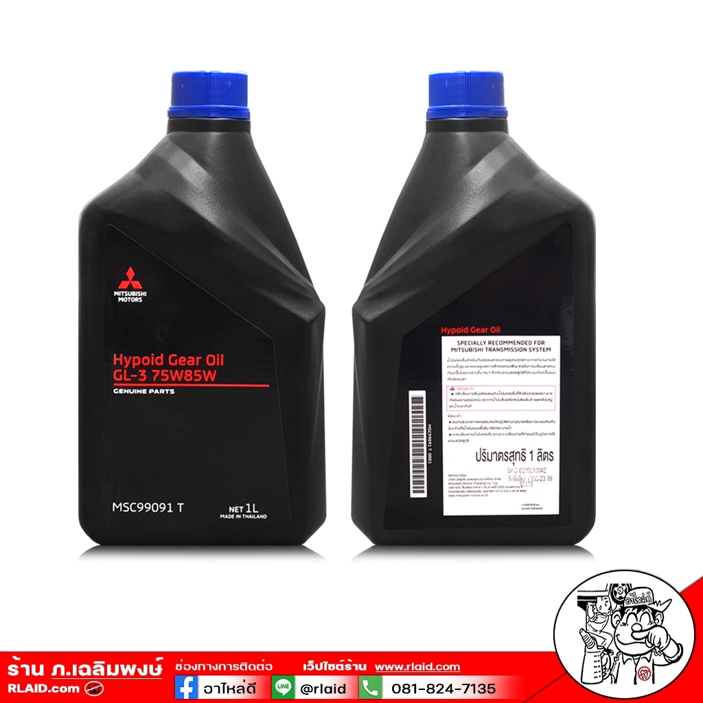 MITSUBISHI น้ำมันเกียร์ เกียร์ธรรมด MTF 75W-85  MSC99091T น้ำมันเกียร์มิตซู 75W-85 ขนาด 1 ลิตร